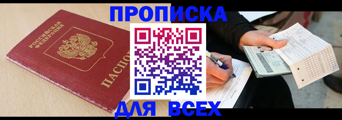 где прописаться в Рославле